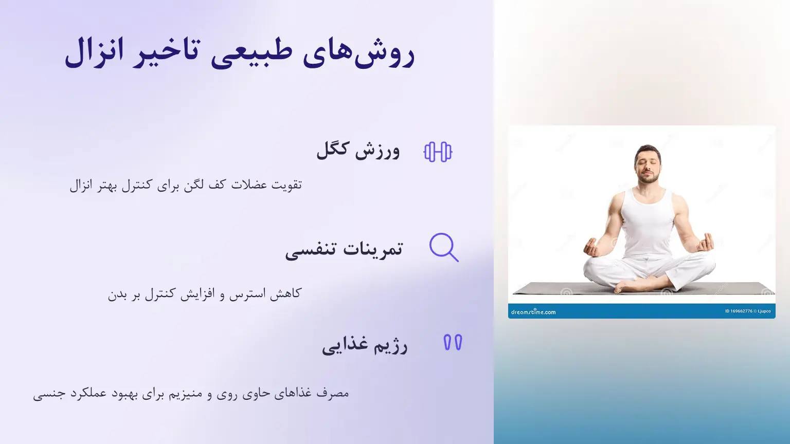 درمان های خانگی قرص تاخیری