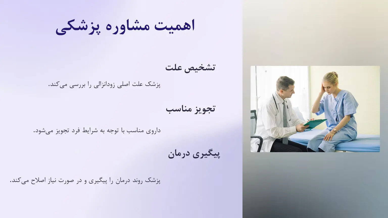 مشاوره درمان زود انزالی