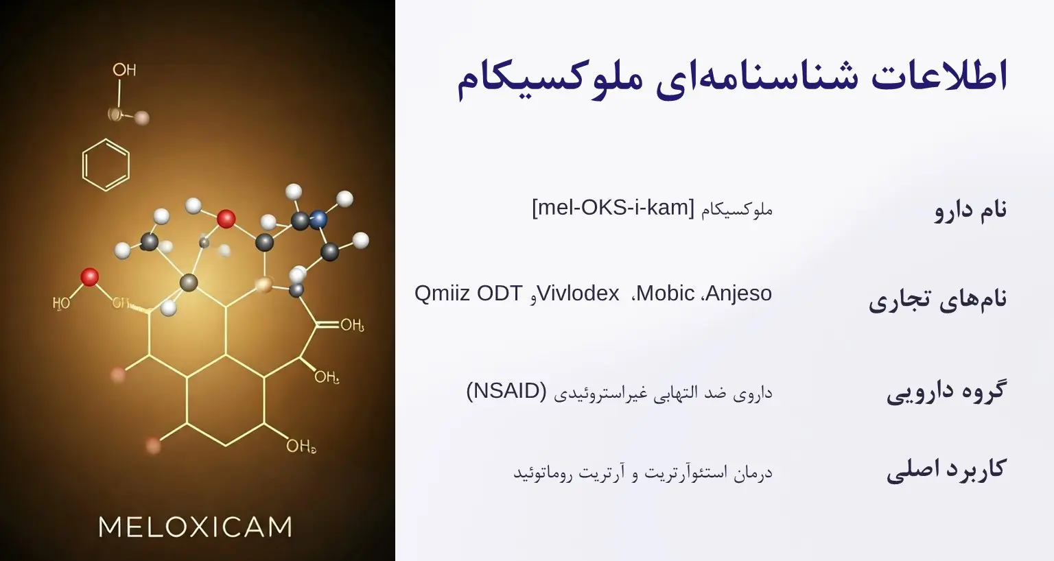 اطلاعات دارویی ملوکسیکام