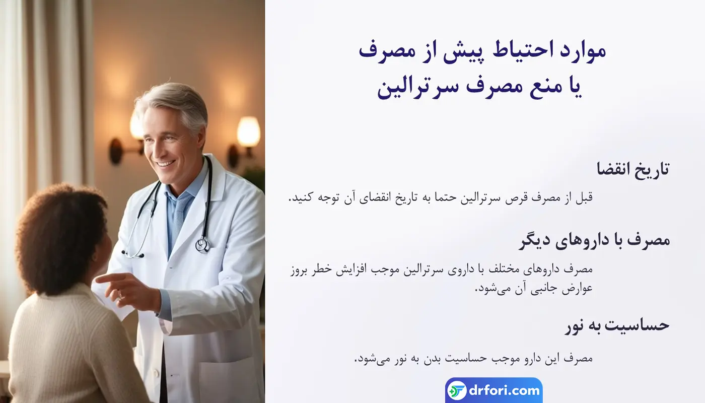 موارد منع مصرف سرترالین