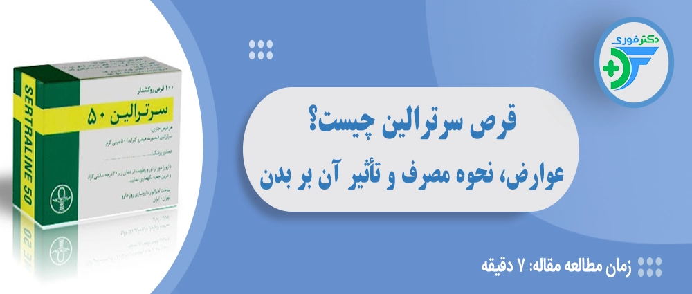 قرص سرترالین