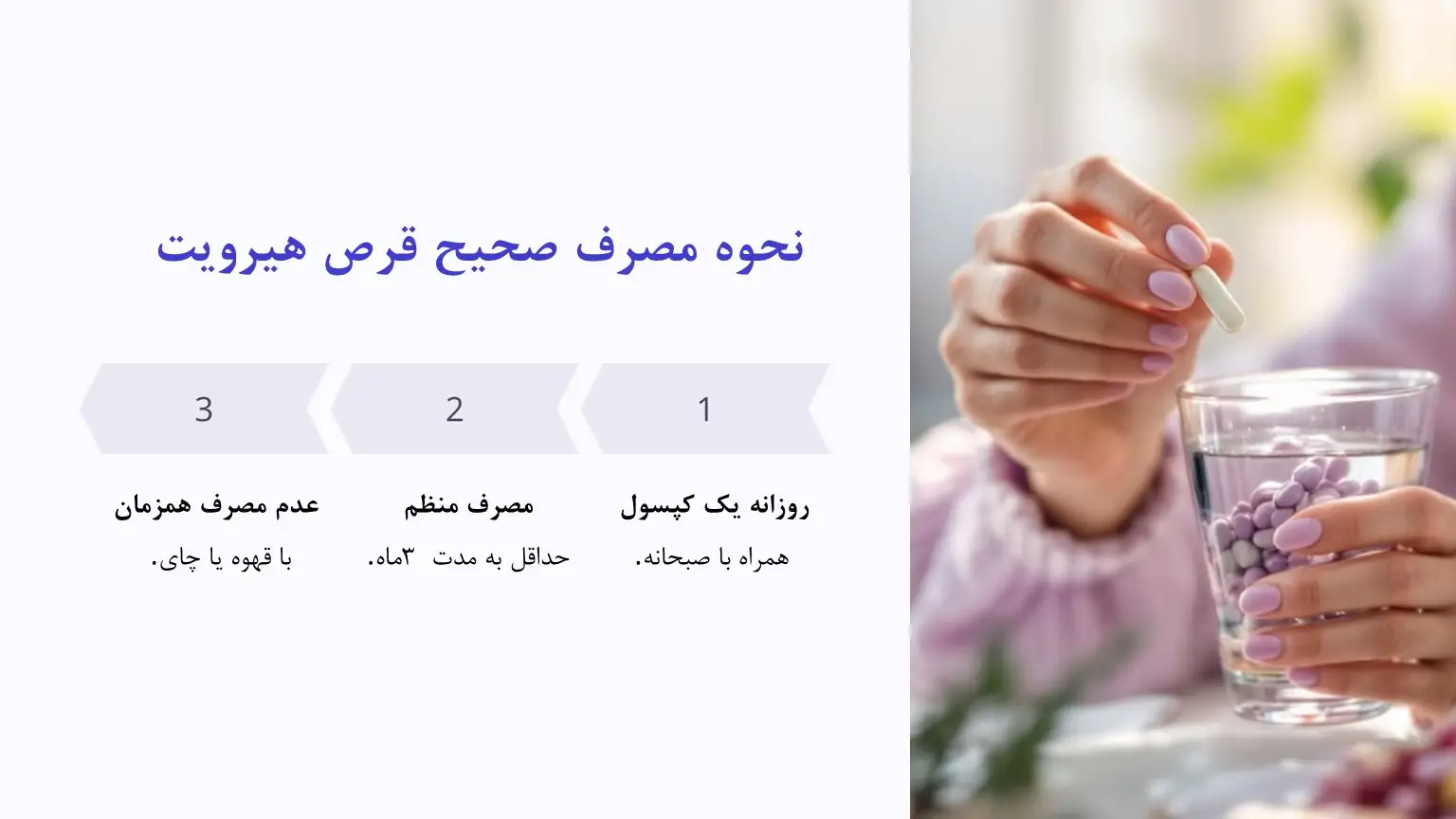 نحوه مصرف قرص هیرویت
