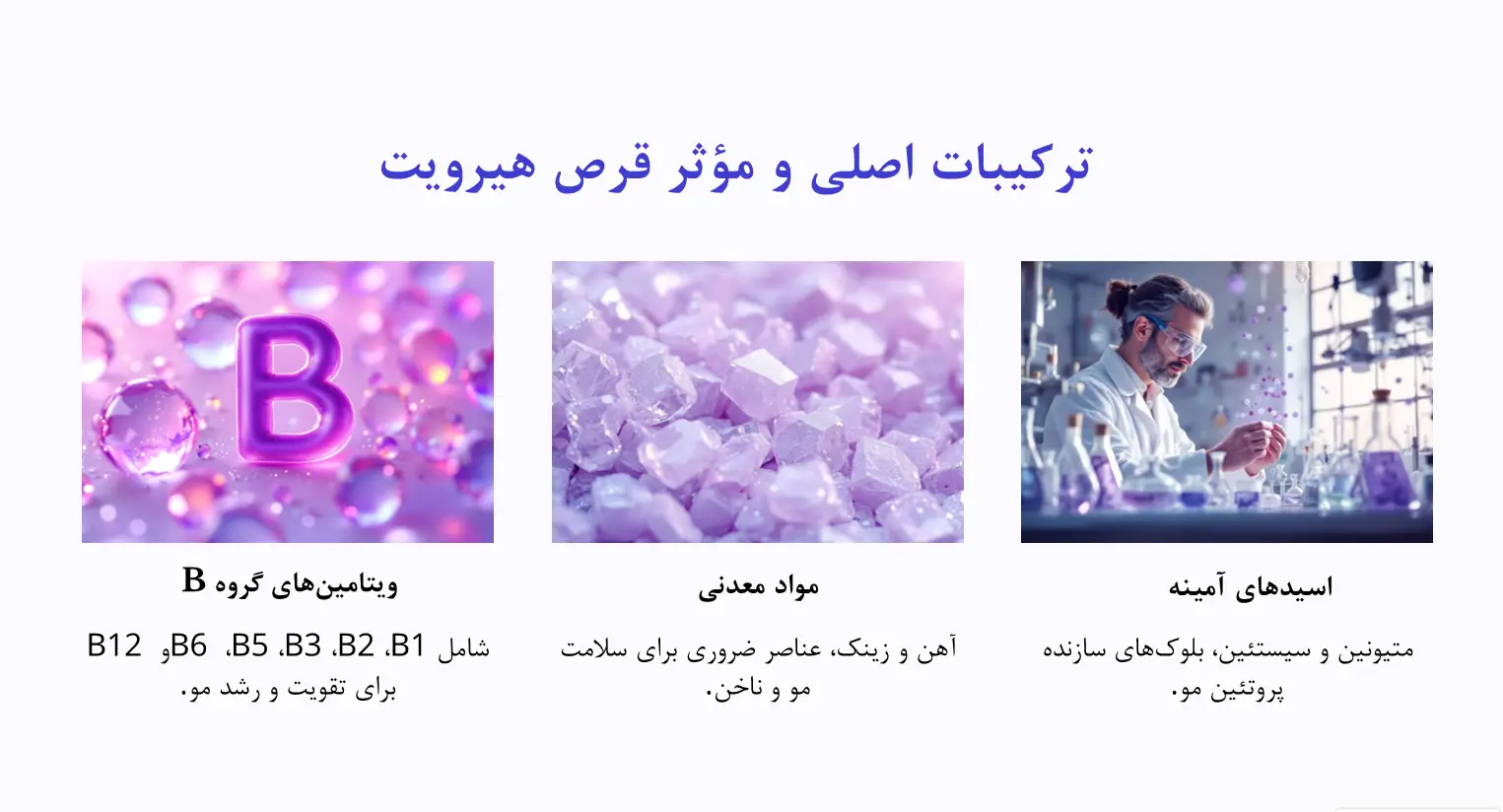 ترکیبات قرص هیرویت