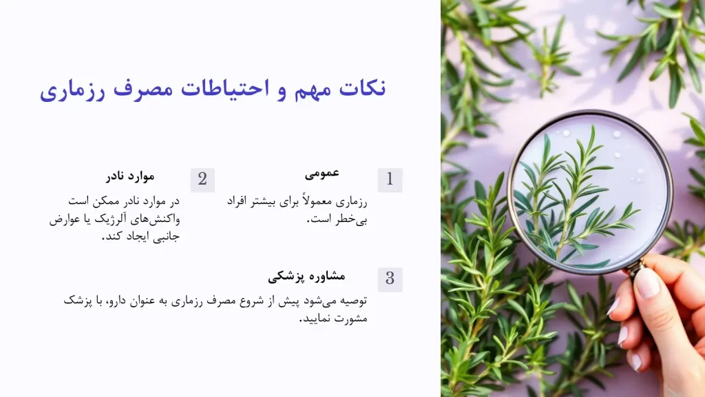 مضرات و عوارض جانبی مصرف رزماری