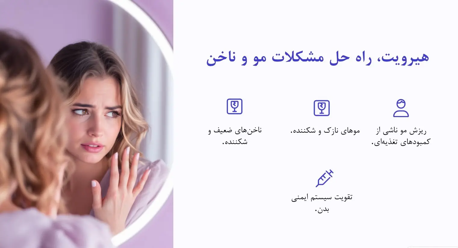 کاربرد قرص هیرویت