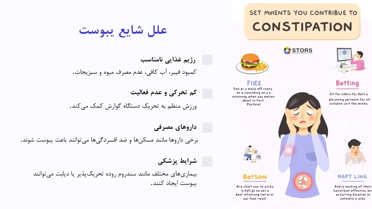 علل یبوست