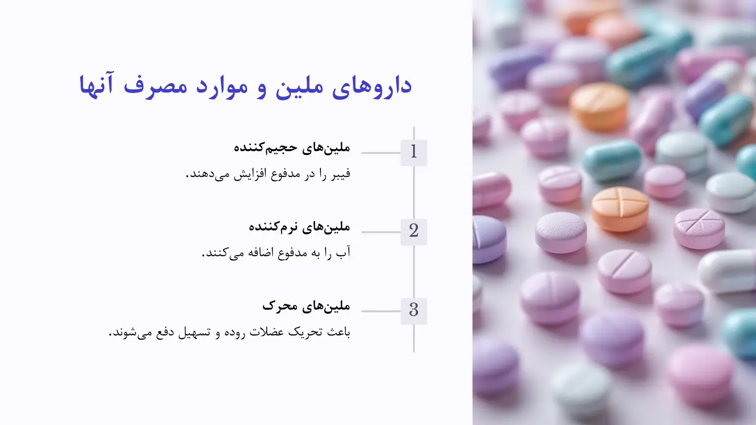 داروهای درمان یبوست