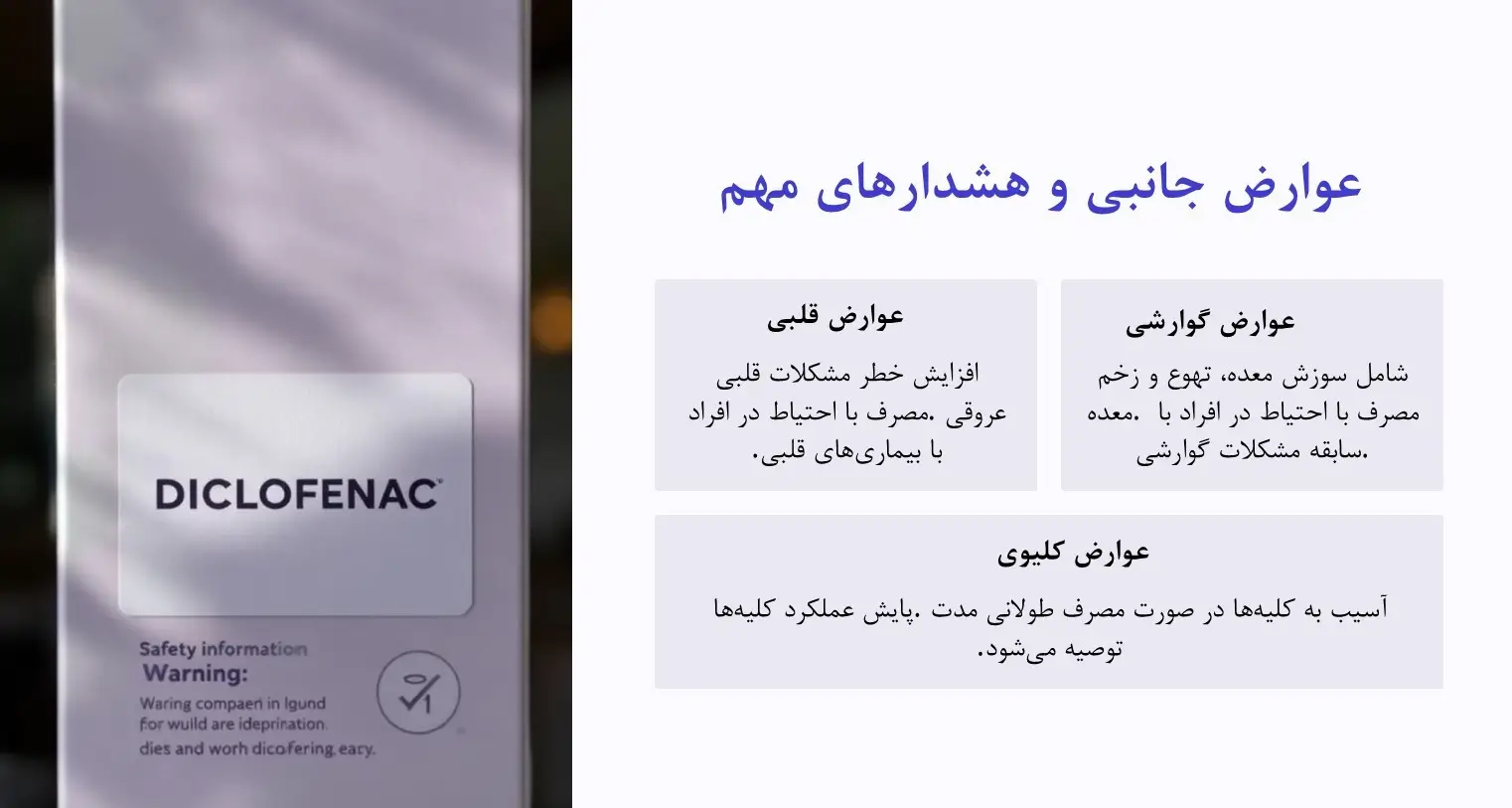 عوارض جانبی دیکلوفناک