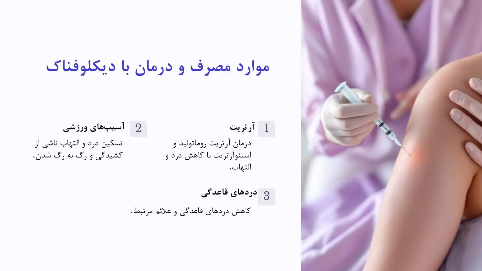 کاربرد دیکلوفناک