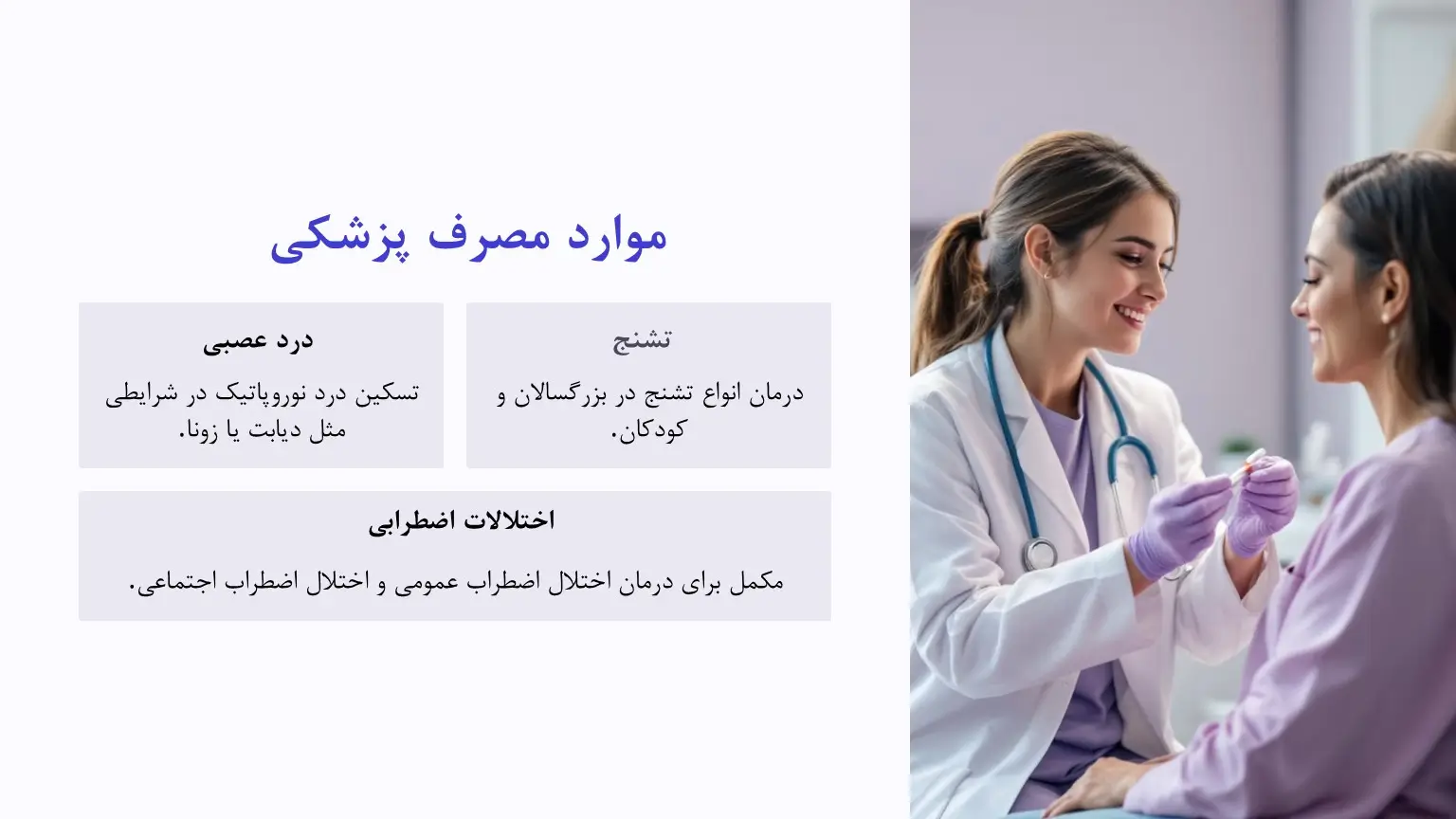 موارد مصرف گاباپنتین