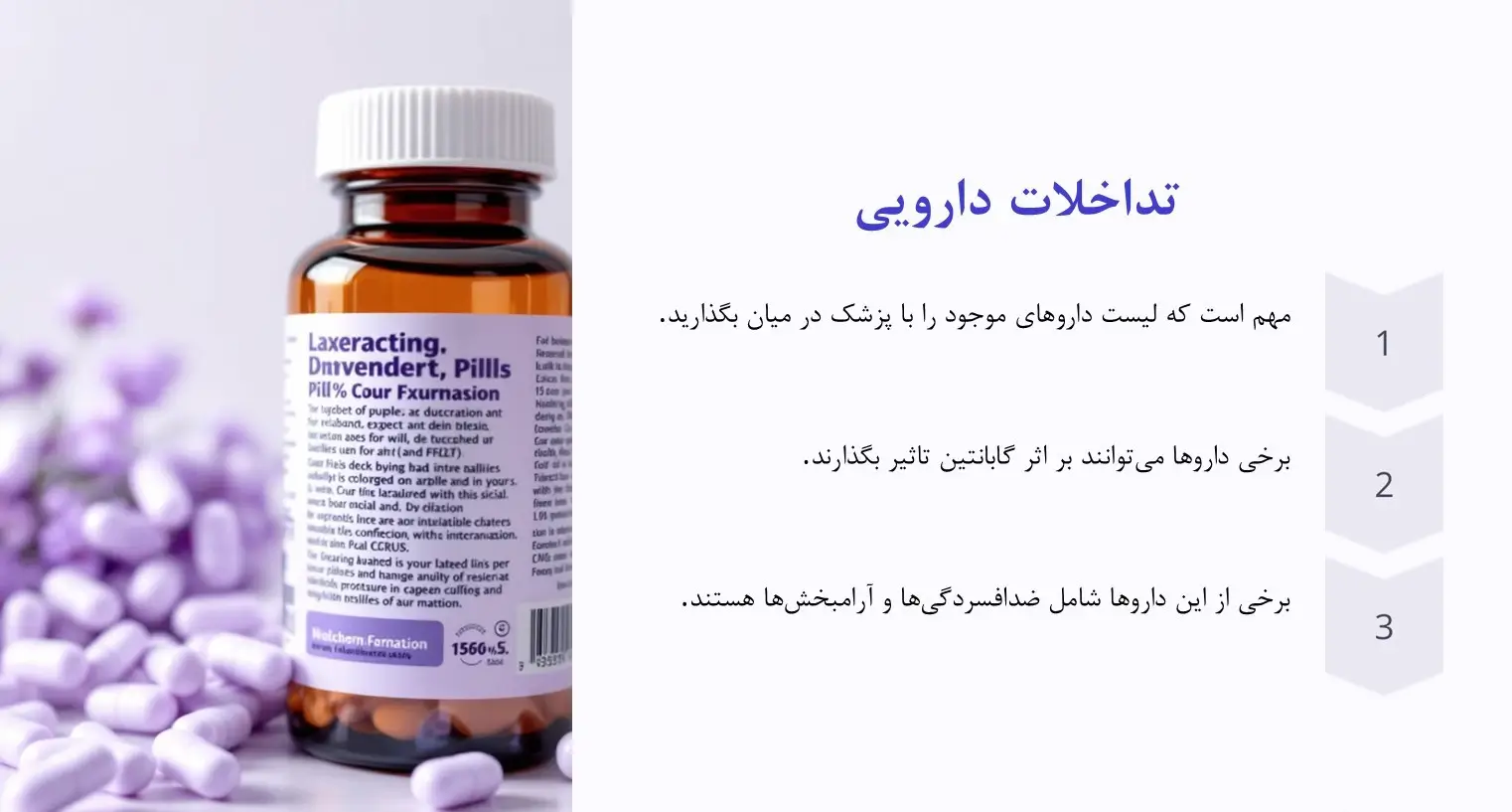 تداخلات دارویی گاباپنتین