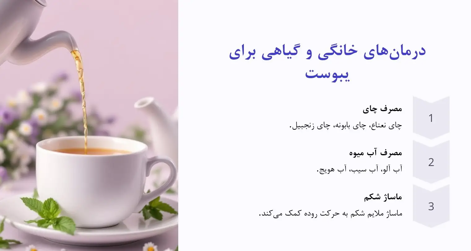 درمان خانگی یبوست