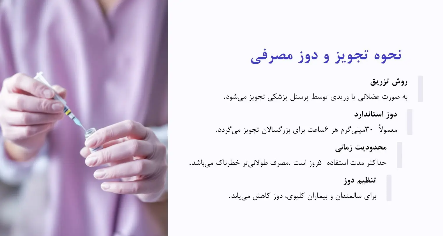 نحوه مصرف کتورولاک