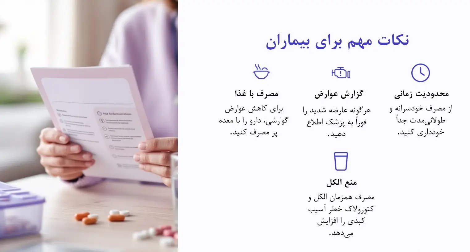 نکات مهم کتورولاک