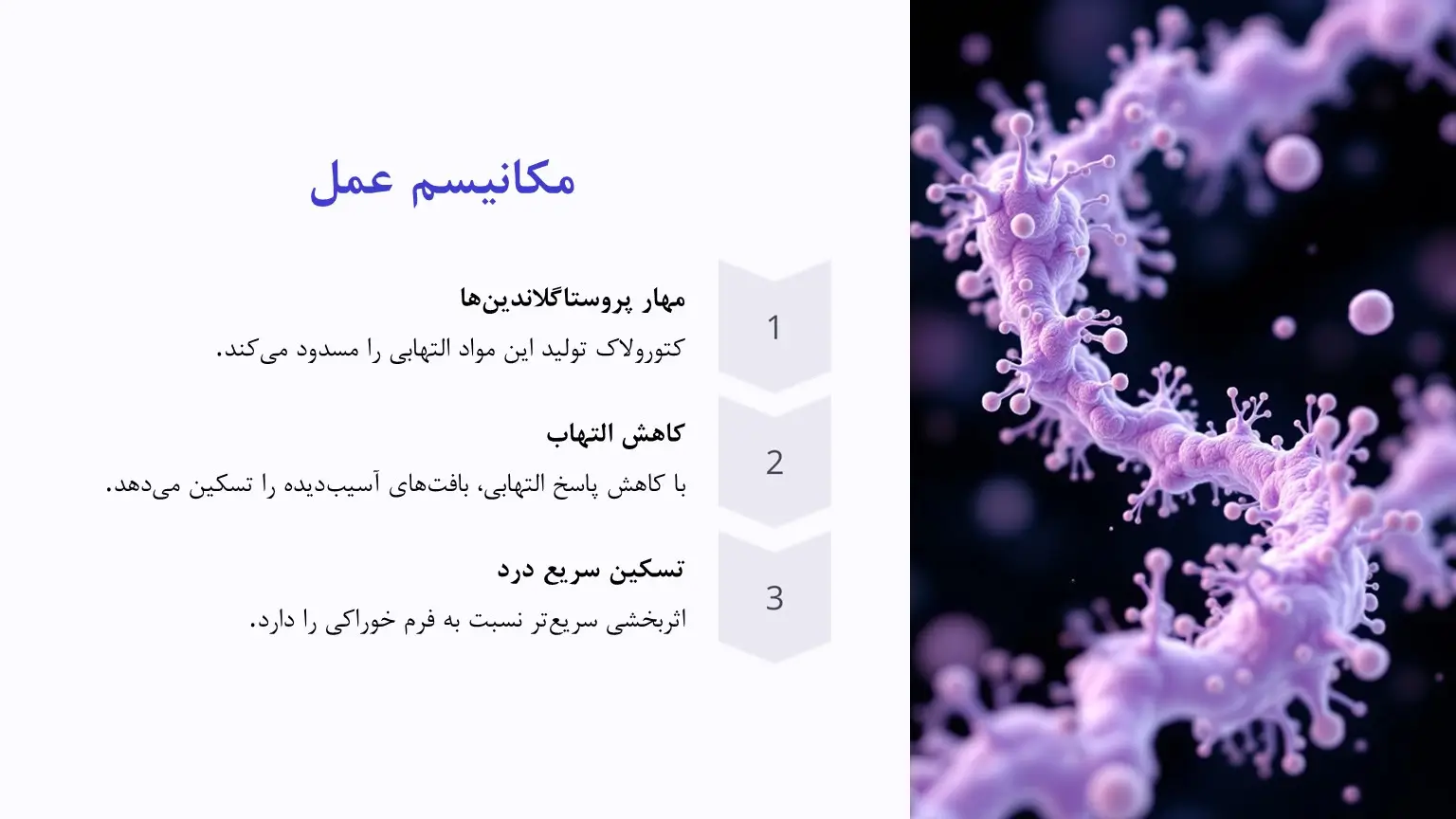 مکانیسم اثر کتورولاک