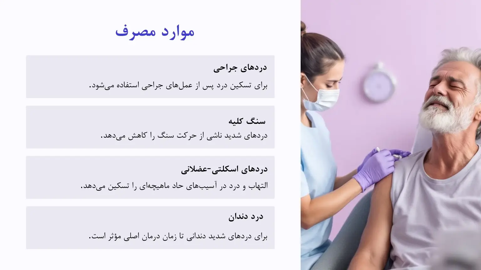 موارد مصرف کتورولاک
