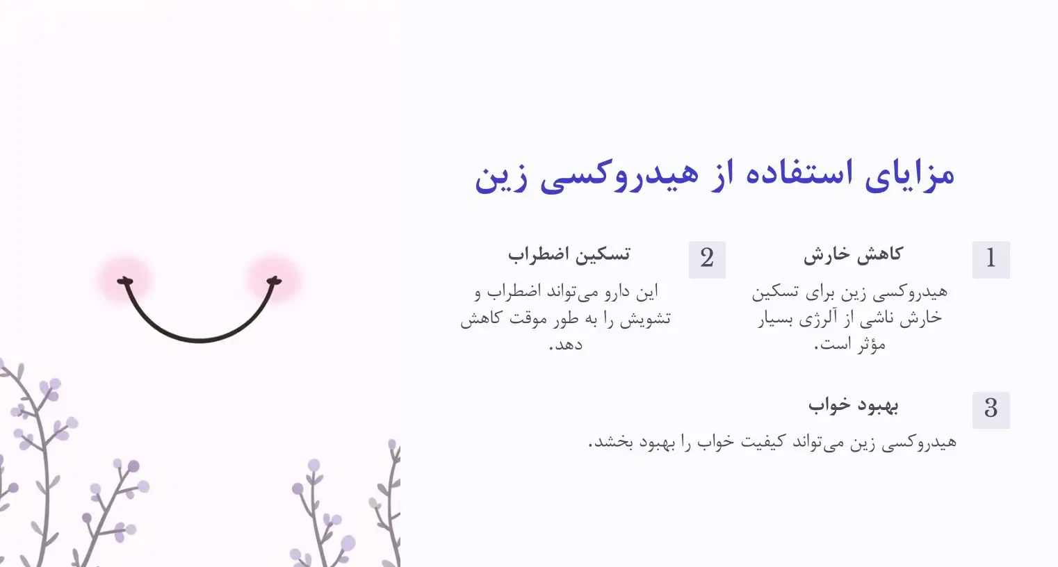 مزایای هیدروکسی زین