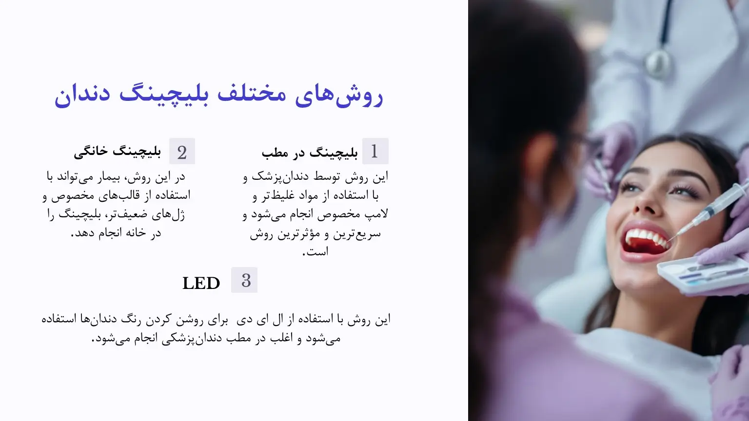 انواع روش های بلیچینگ دندان