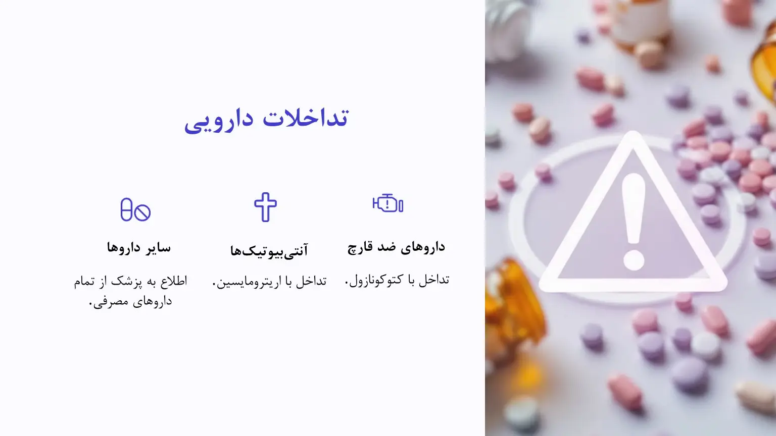 تداخلات دارویی لوپرامید