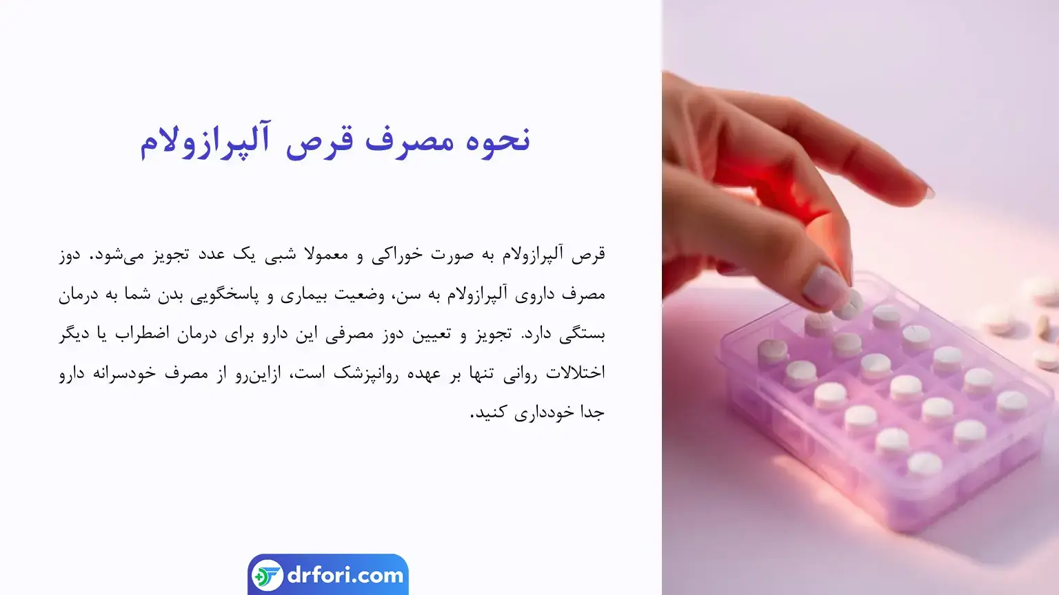 نحوه مصرف قرص آلپرازولام