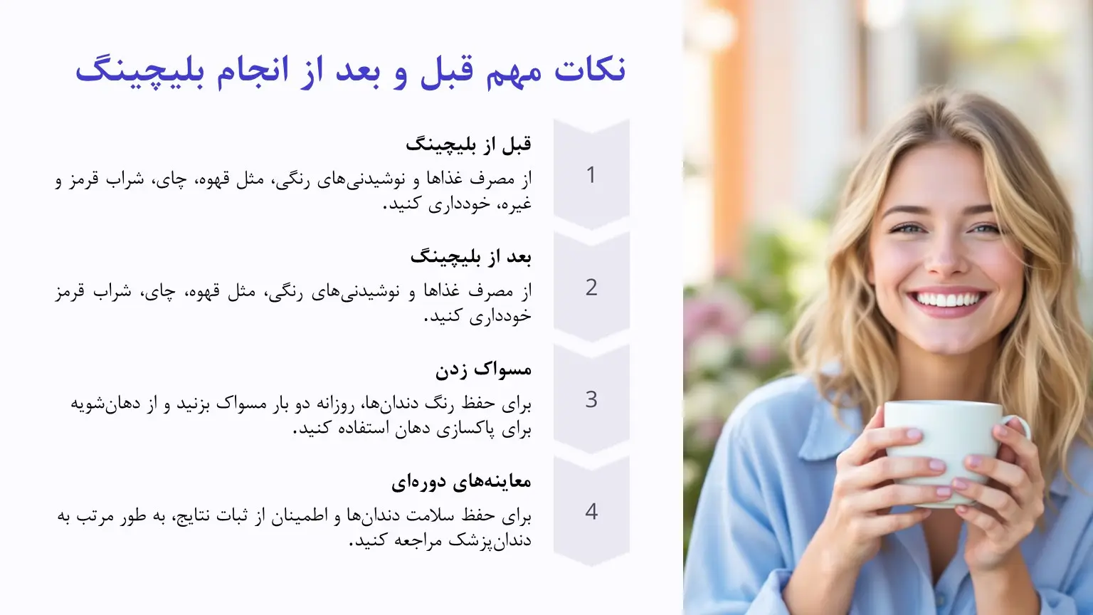 نکات مهم بلیچینگ دندان
