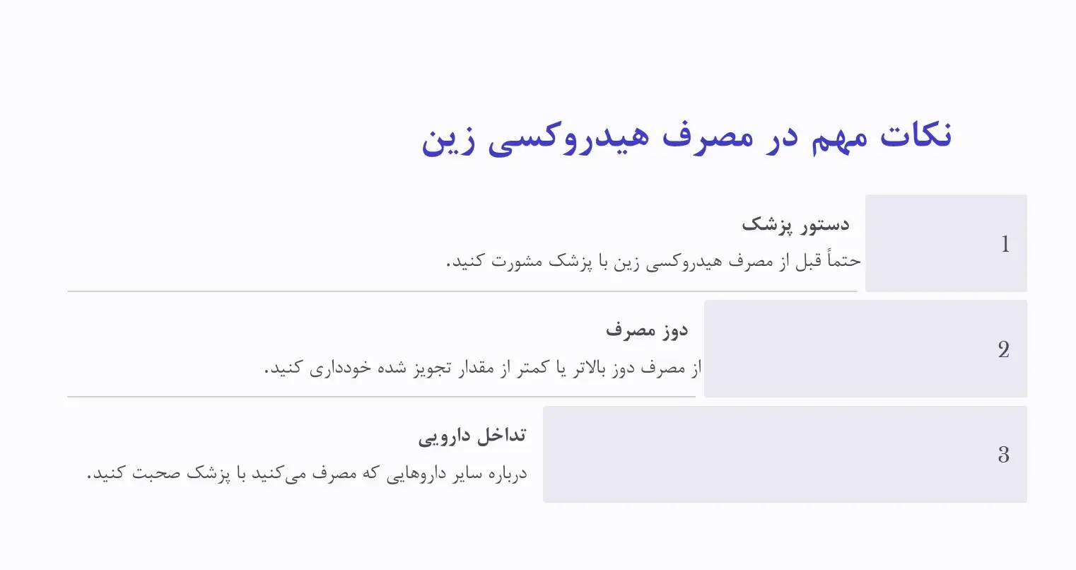 نکات مهم در مصرف هیدروکسی زین