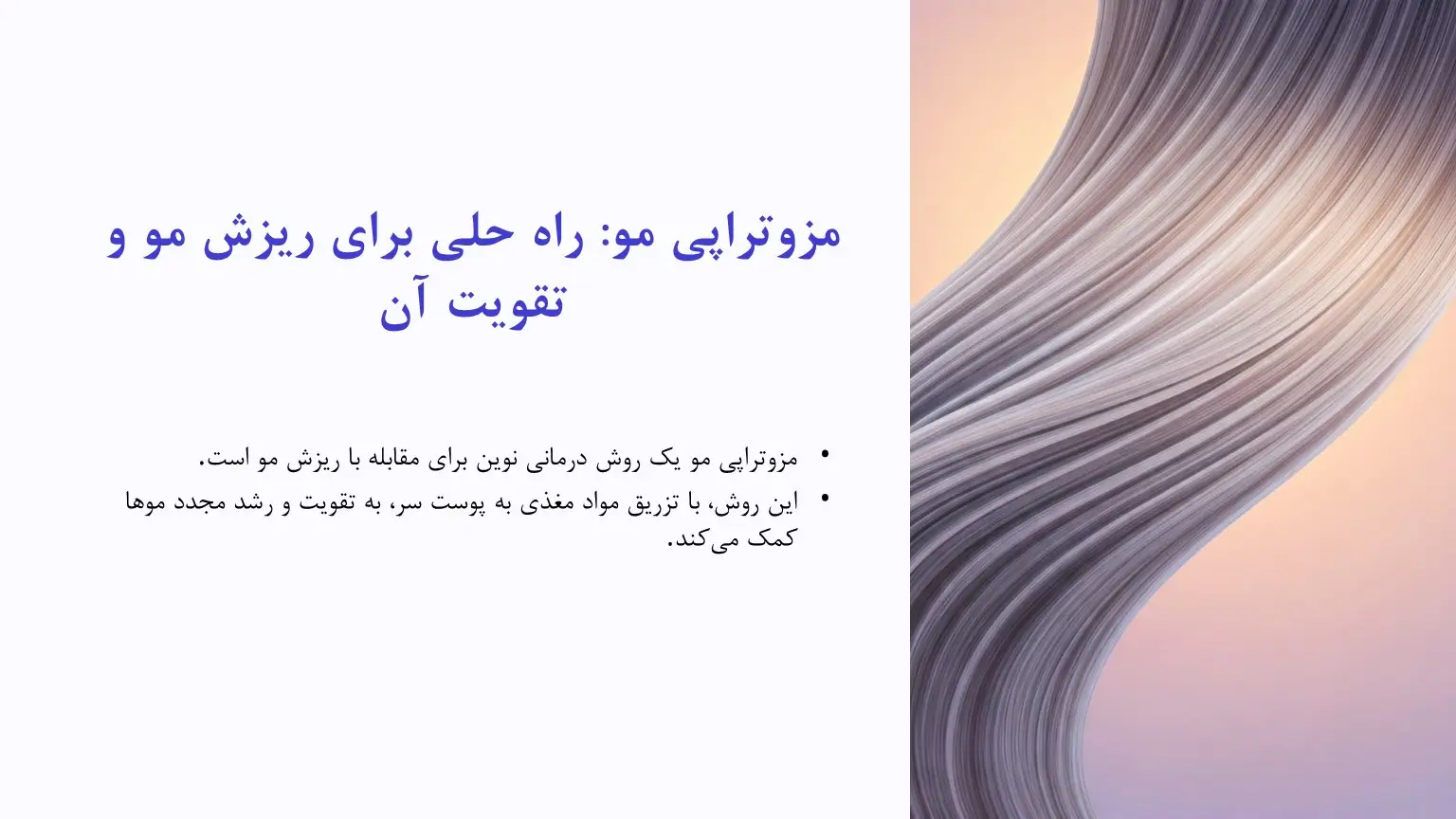 معرفی مزوتراپی مو