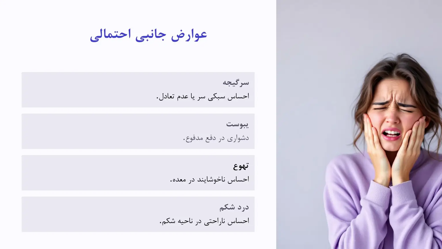 عوارض جانبی شایع لوپرامید