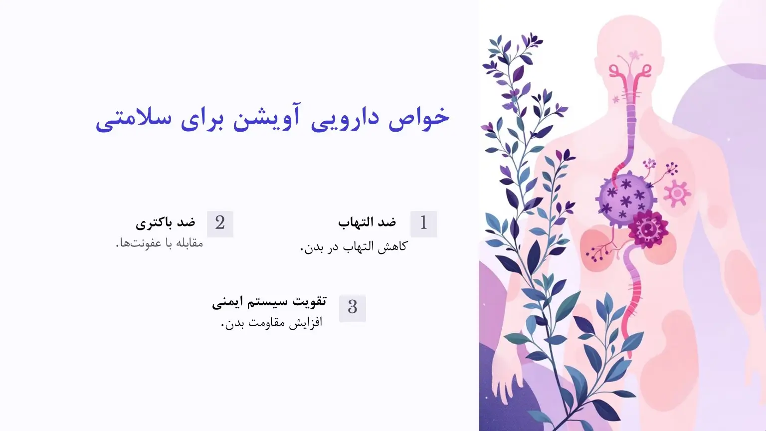 خواص دارویی آویشن