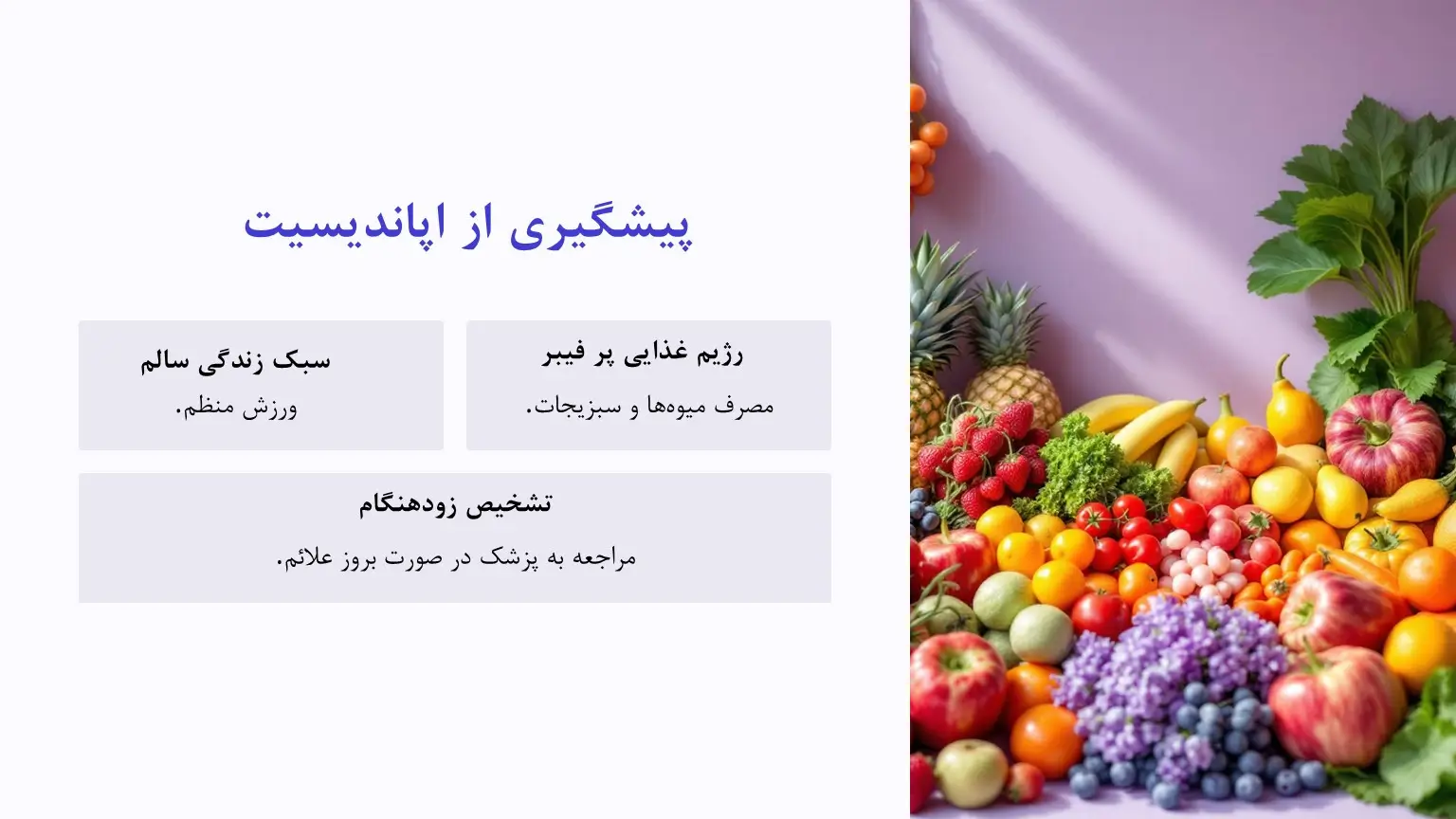 پیشگیری از آپاندیسیت
