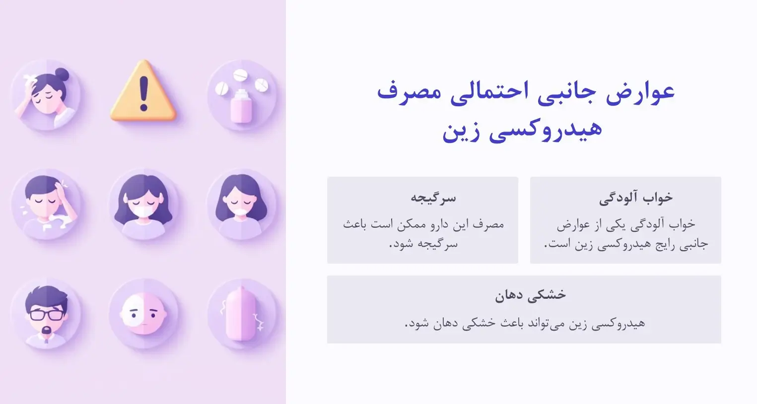 عوارض جانبی هیدروکسی زین