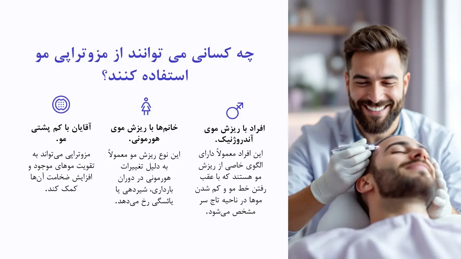 مزوتراپی مو برای چه افرادی مناسب است؟