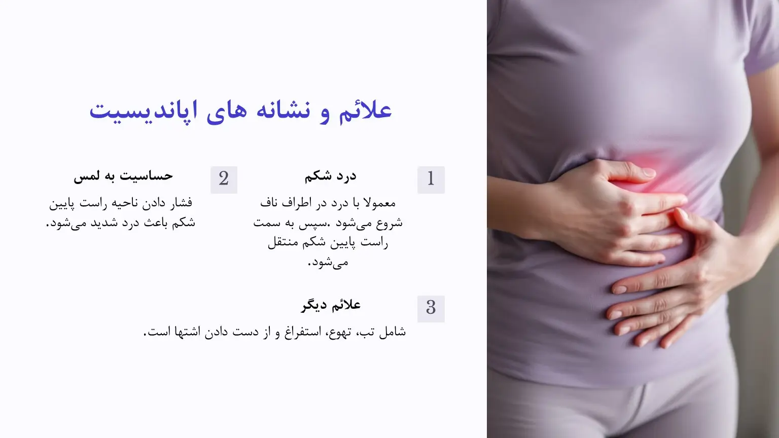 علائم آپاندیسیت