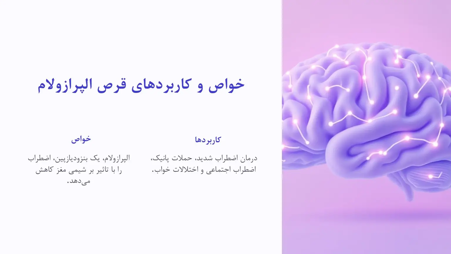 کاربرد قرص آلپرازولام