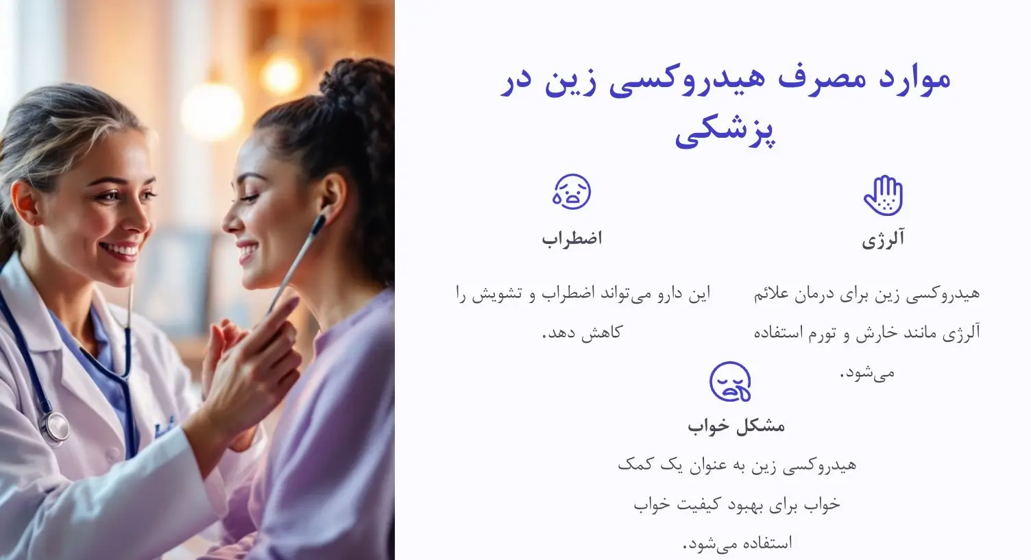 کاربرد هیدروکسی زین