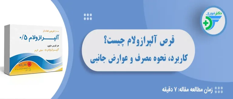 قرص آلپرازولام چیست و چه کاربردی دارد؟