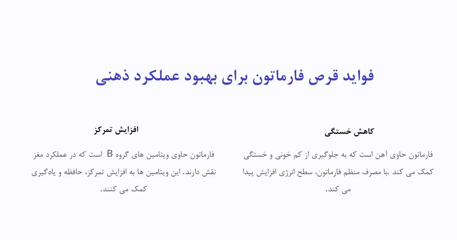 کاربرد قرص فارماتون