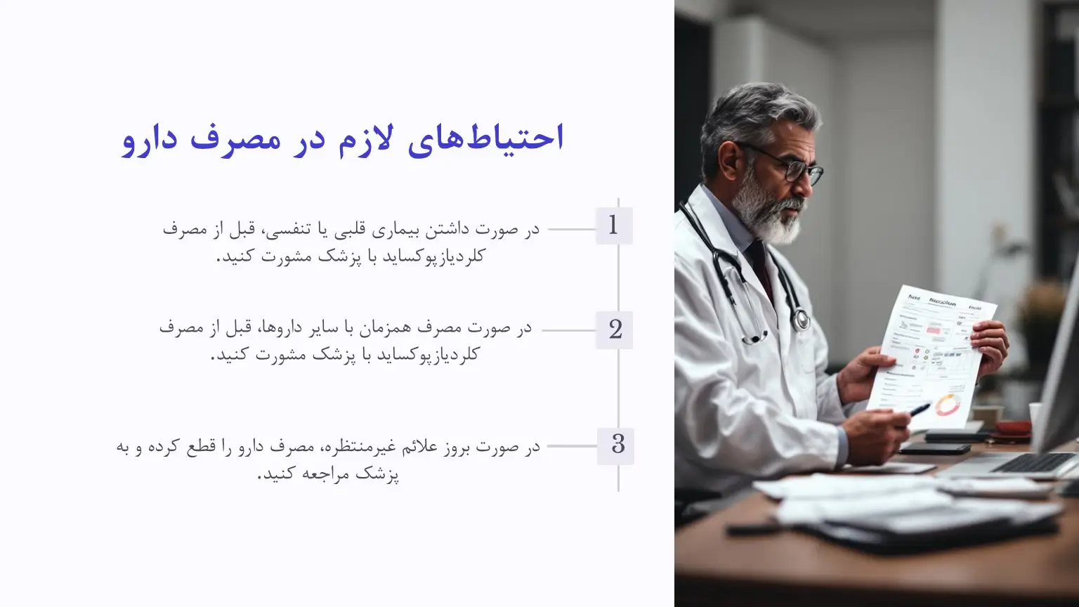 موارد منع مصرف دارویی قرص کلردیازپوکساید