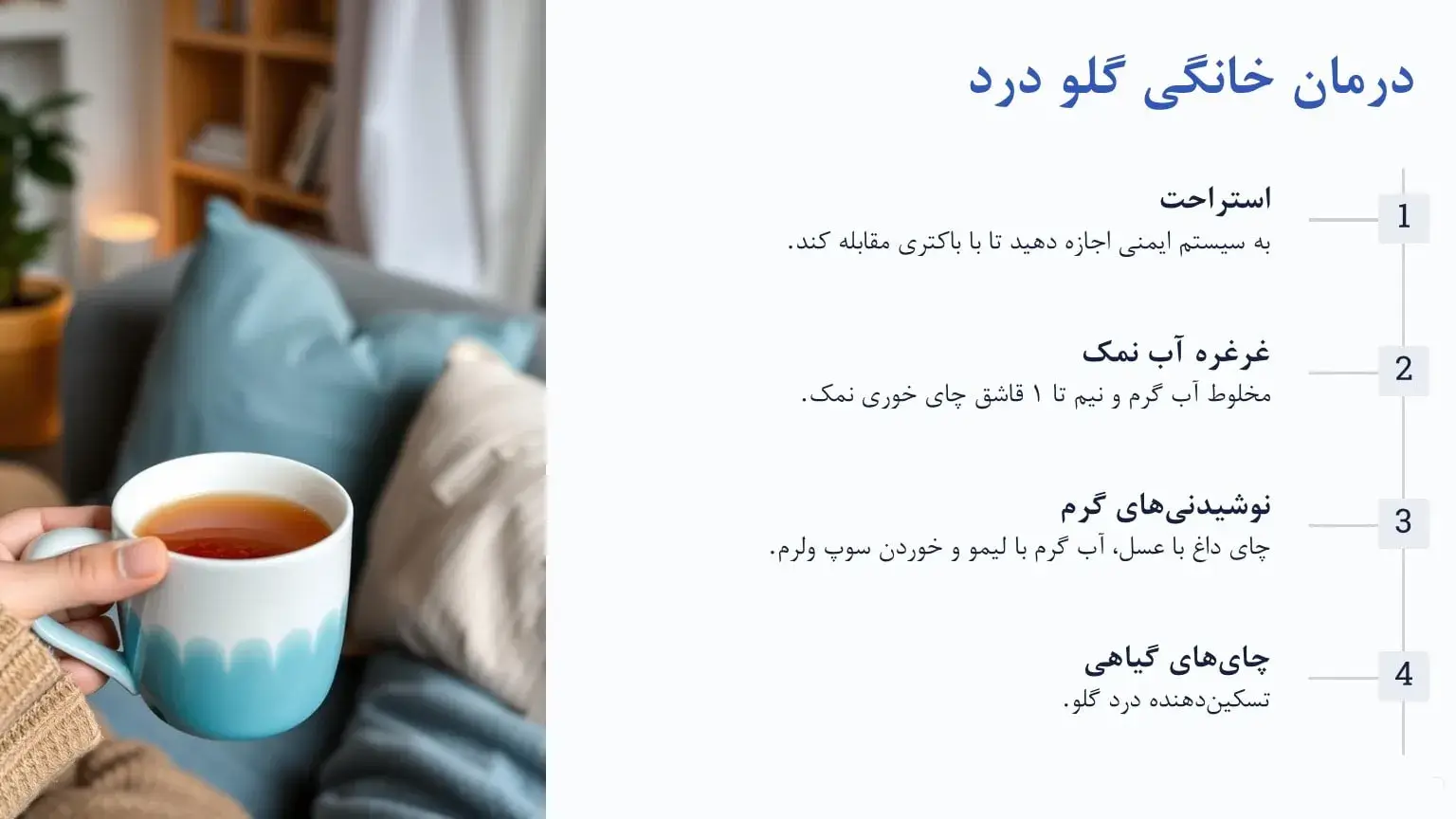 درمان خانگی گلو درد
