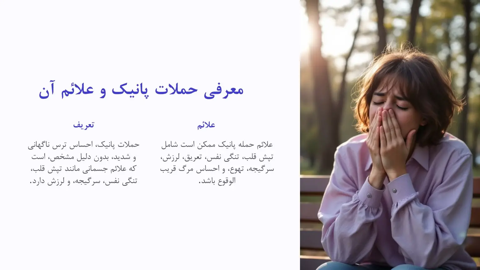 معرفی حمله پانیک