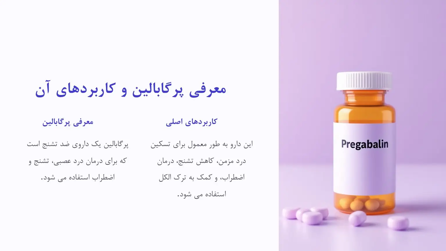 معرفی قرص پرگابالین