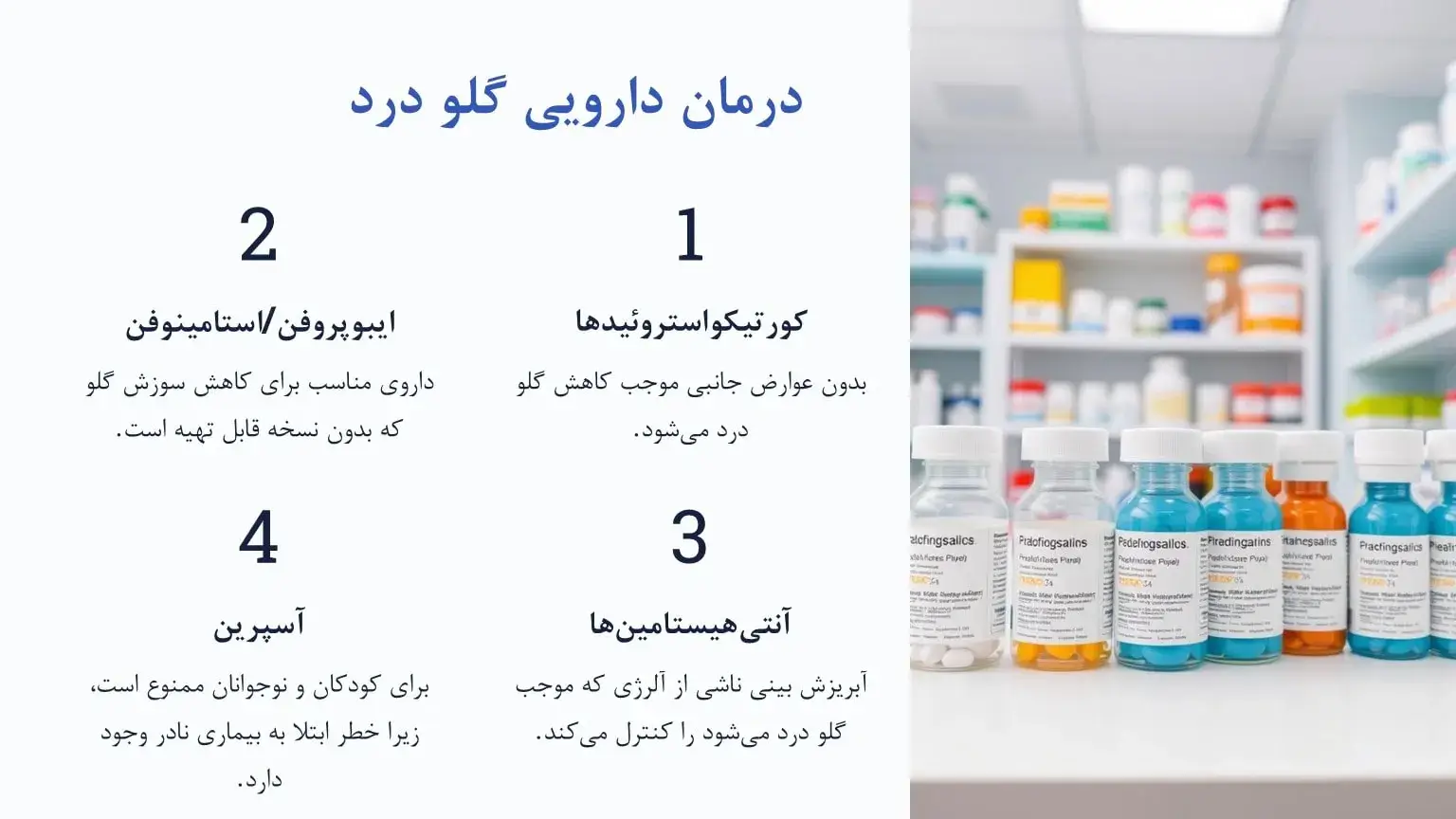 درمان دارویی گلو درد