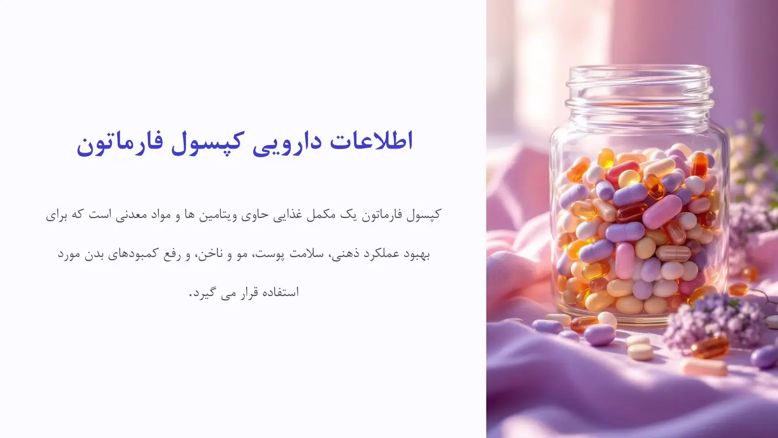 اطلاعات دارویی فارماتون