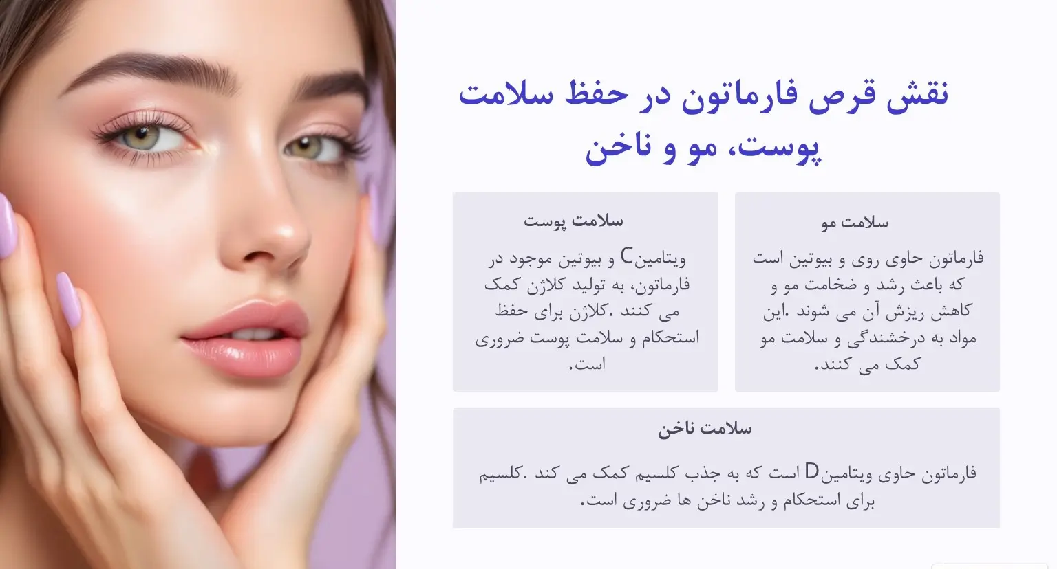 نقش قرص فارماتون در حفظ سلامت