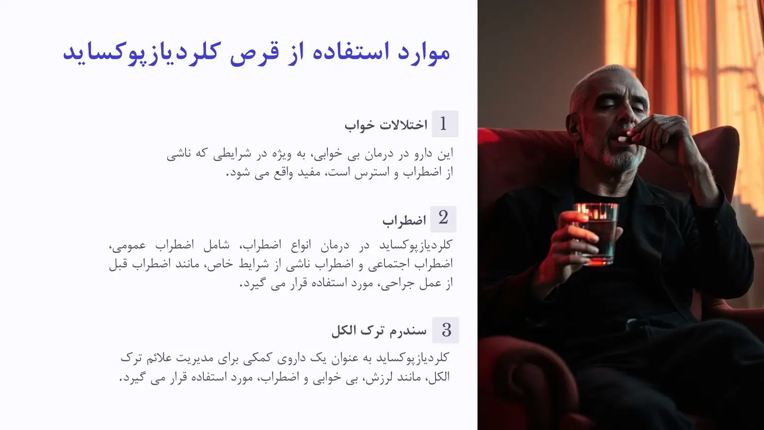 موارد استفاده قرص کلردیازپوکساید