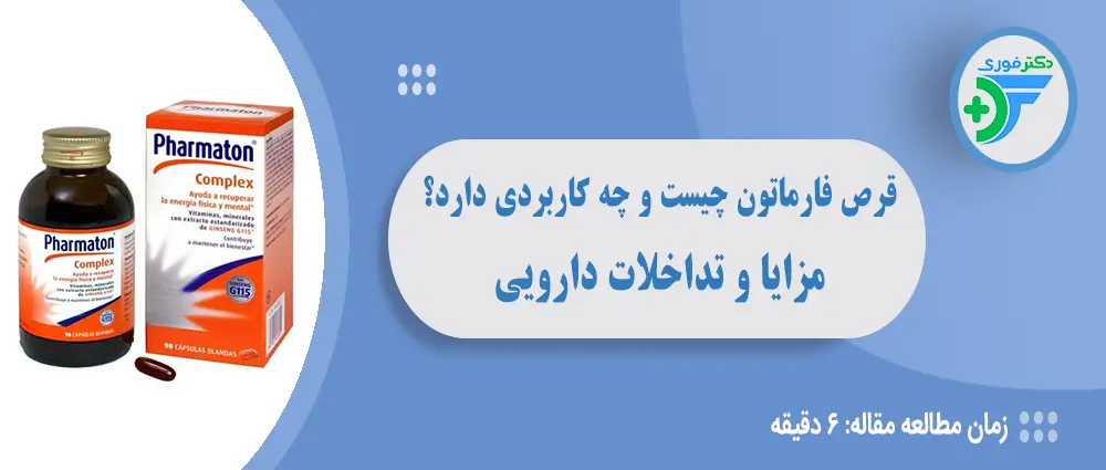 قرص فارماتون